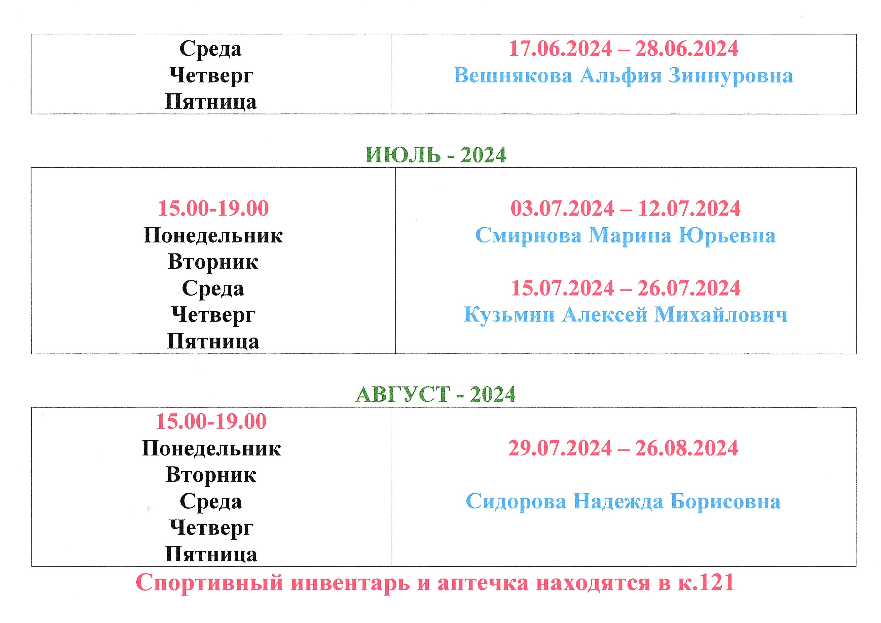 работа спортивной площадки летом